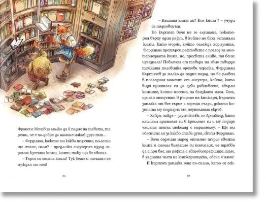 Спомени от гората: Мемоарите на Фердинан Къртичев