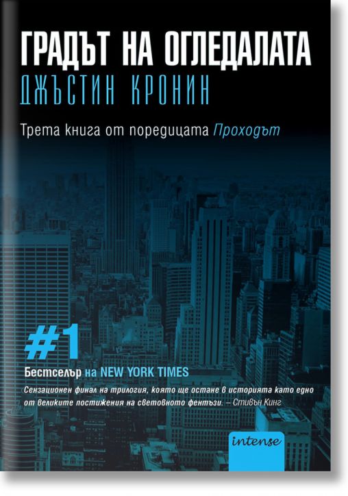 Градът на огледалата