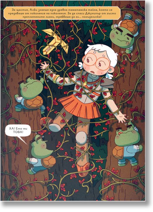 Джунипър Мей, тайните на рицарите пазители