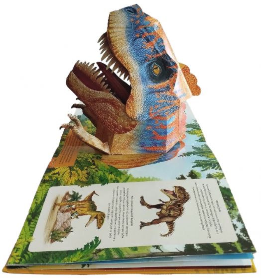 Голяма интерактивна енциклопедия: 3D динозаври