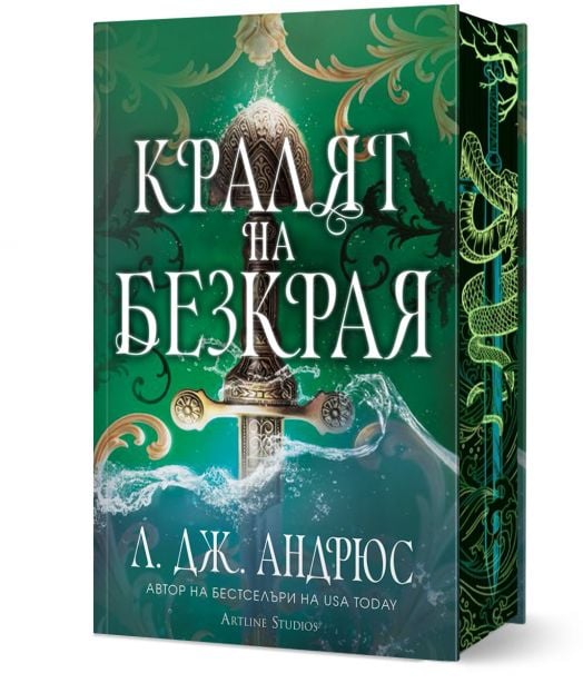 Кралят на Безкрая, твърда корица