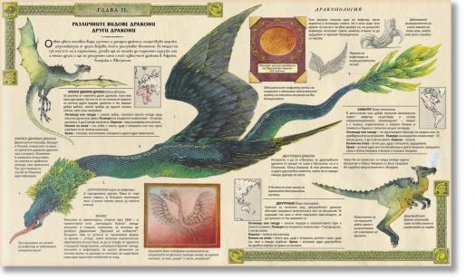 Драконология