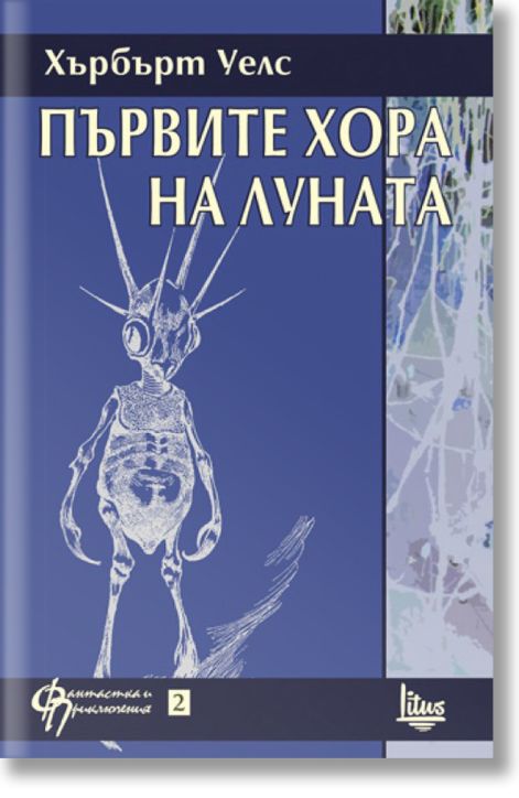 Първите хора на луната