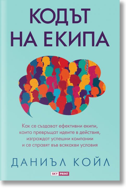 Кодът на екипа