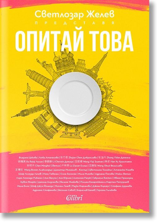 Опитай това