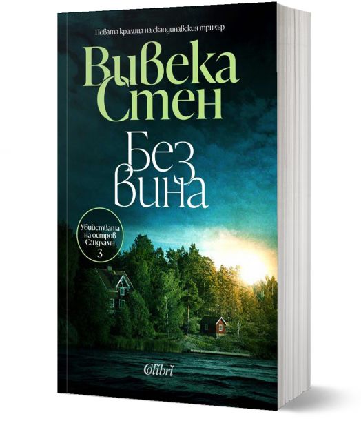 Без вина