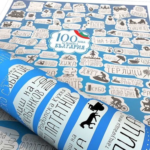 Скреч постер Шантаво - 100 неща за правене в България