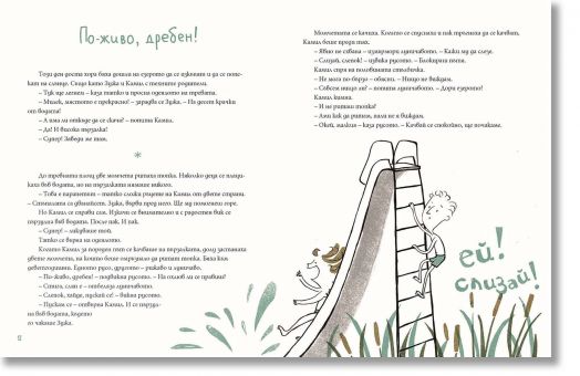 За Камил, който вижда с ръце