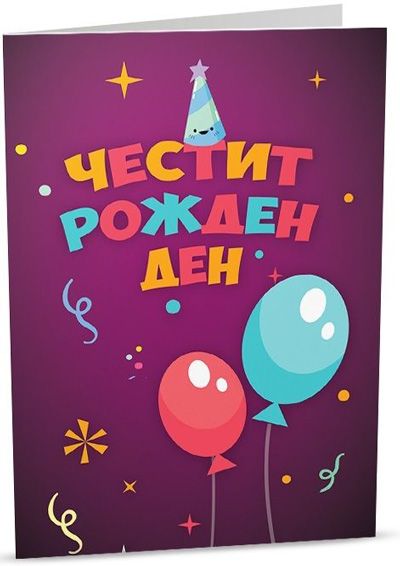 Персонална картичка iGreet - Време за парти