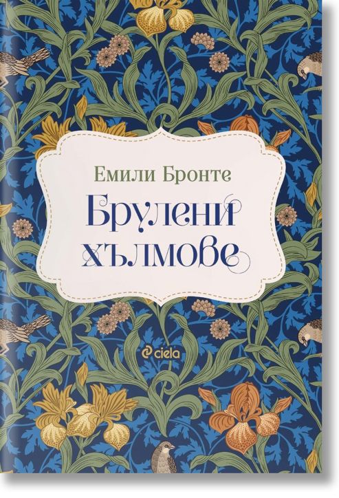 Брулени хълмове, твърди корици