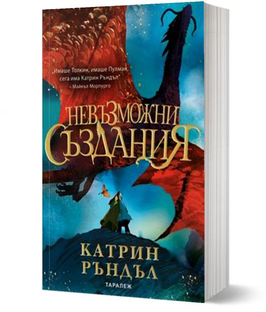 Невъзможни създания