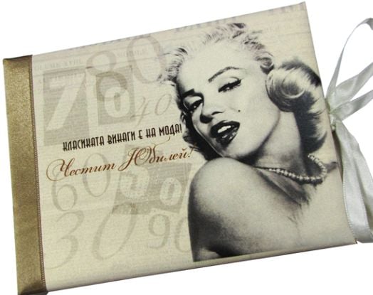 Луксозна картичка за юбилей - Мерилин Монро