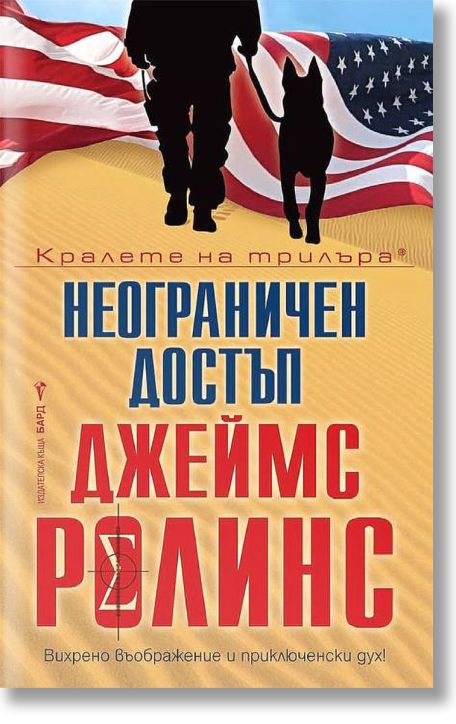 Неограничен достъп. Разкази