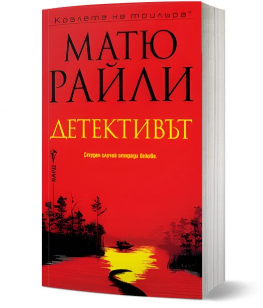 Детективът