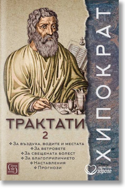 Трактати, том 2