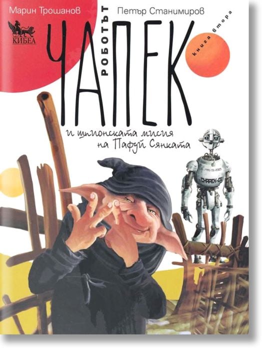 Робърт Чапек и шпионската мисия на Пафуй Сянката