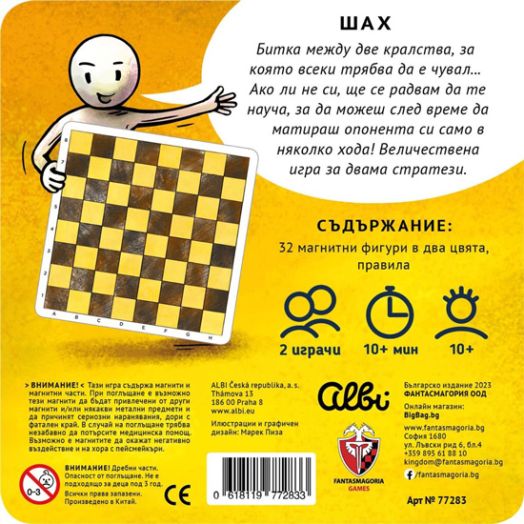Магнитна игра - Шах