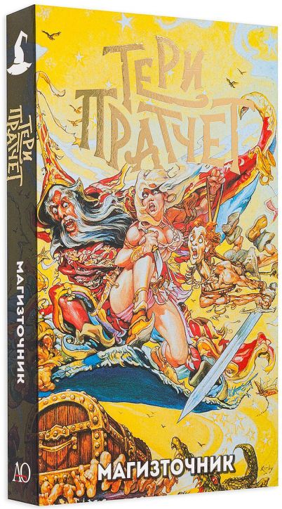 Магизточник, ново издание