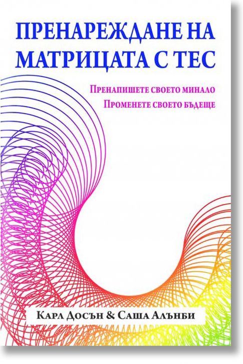 Пренареждане на матрицата с ТЕС