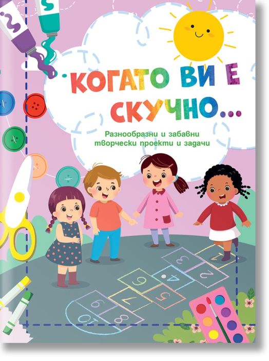 Когато ви е скучно... Дама