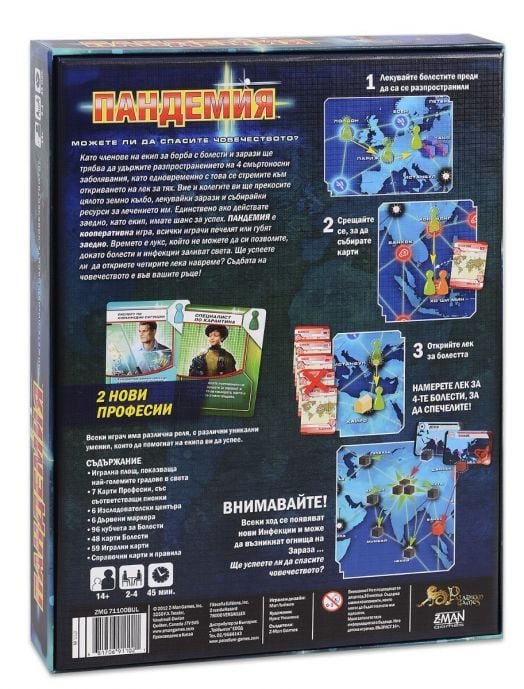 Настолна игра: Пандемия