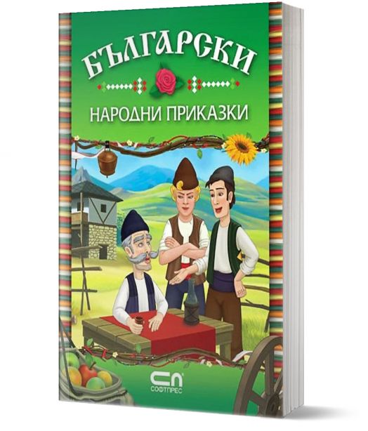 Български народни приказки