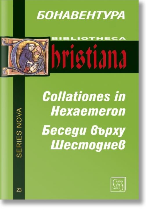 Беседи върху Шестоднев