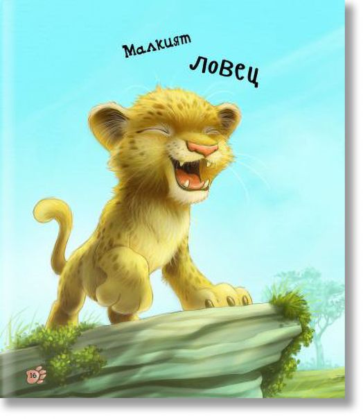 Най-сладките бебета животни