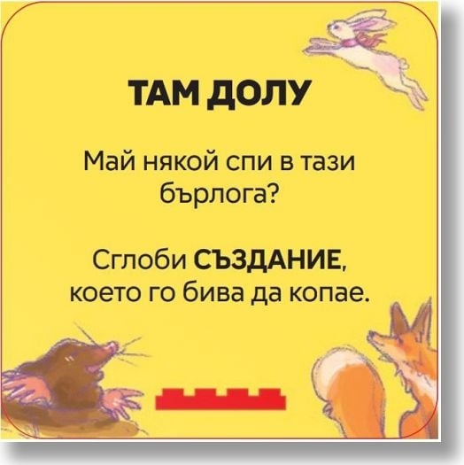 Активни карти Lego Recreate: Животни