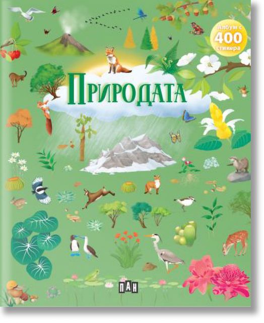 Албум с 400 стикера: Природата