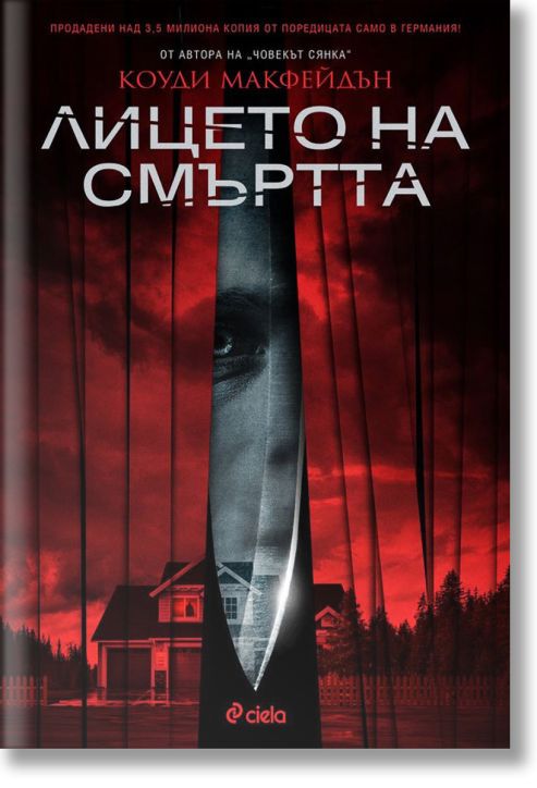 Лицето на смъртта