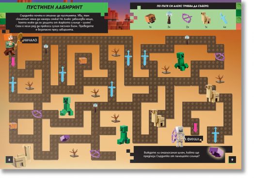 Lego: Minecraft. По следите на скелета