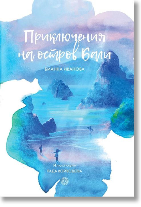 Приключения на остров Бали