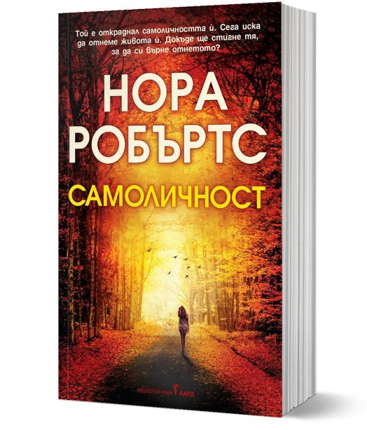 Самоличност