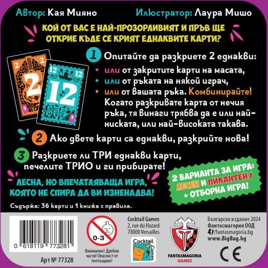 Настолна игра Трио