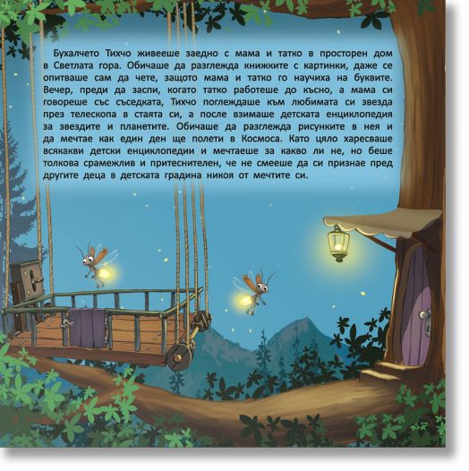 Горската детска градина: Как бухалчето Тихчо пребори срама и притеснението