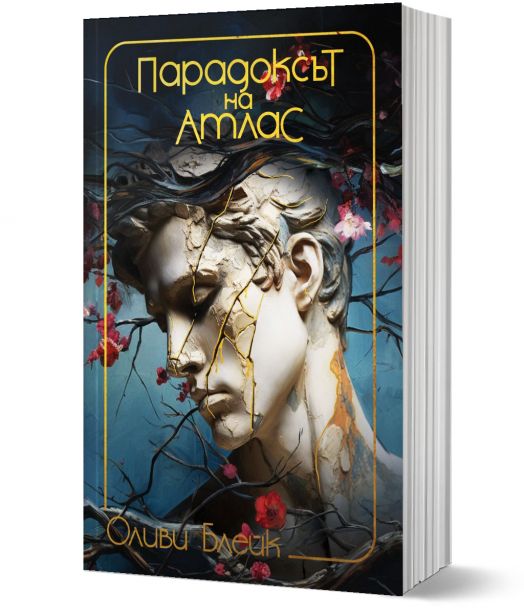 Парадоксът на Атлас