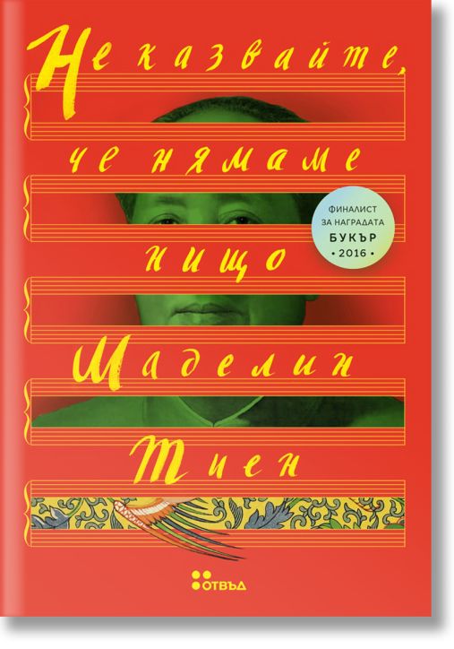 Не казвайте, че нямаме нищо