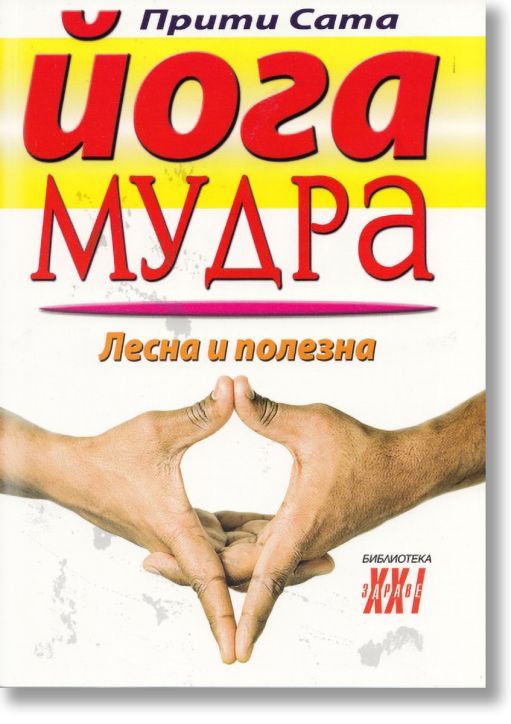 Йога Мудра