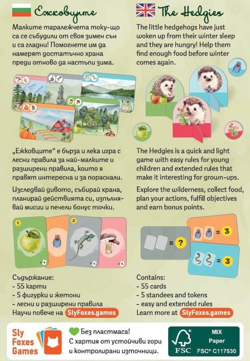 Настолна игра: Ежковците