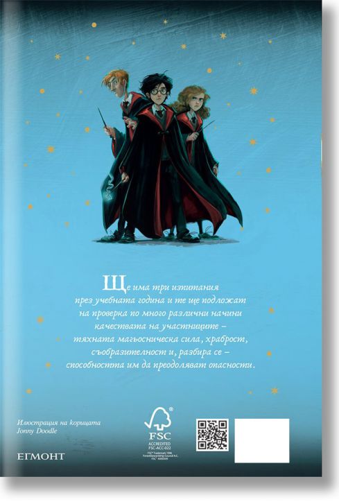 Хари Потър и Огненият бокал