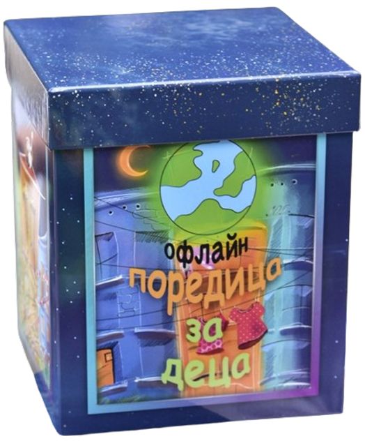 Офлайн поредица за деца, книга 1: Пробуждане