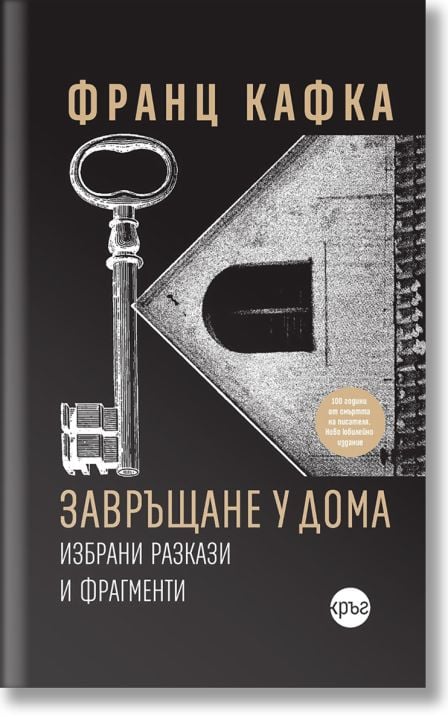 Завръщане у дома