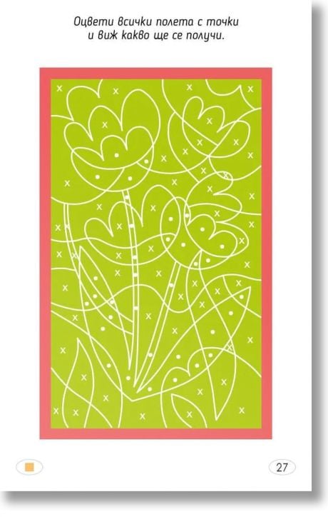 Играя и уча с цветовете и формите