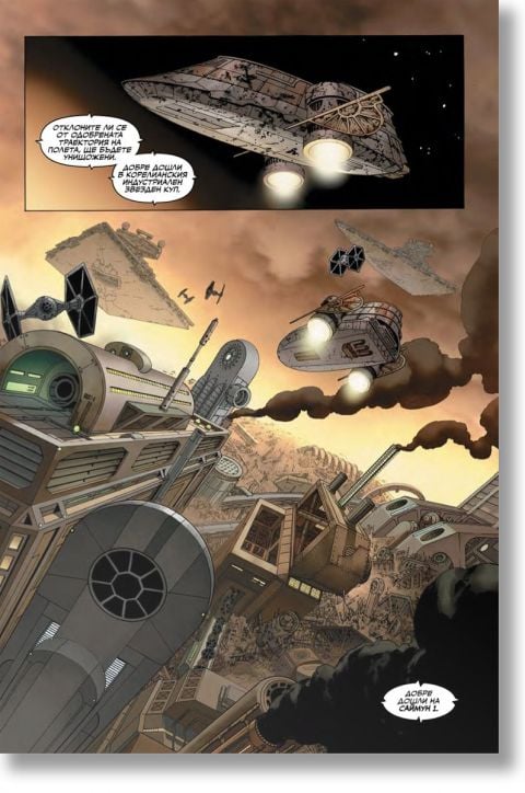 Междузвездни войни, том 1: Ударът на Скайуокър