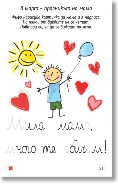 Играя и уча с празниците