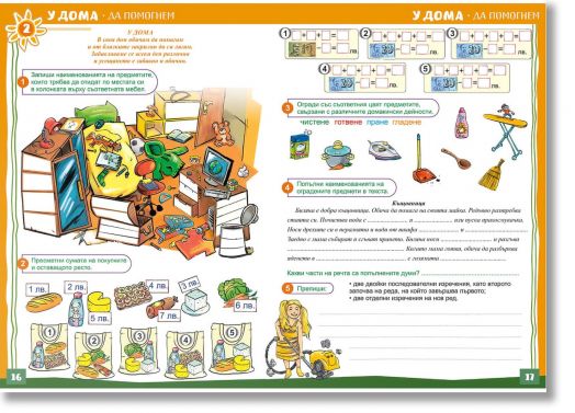 Лятна занималня за 2. клас, учебно помагало