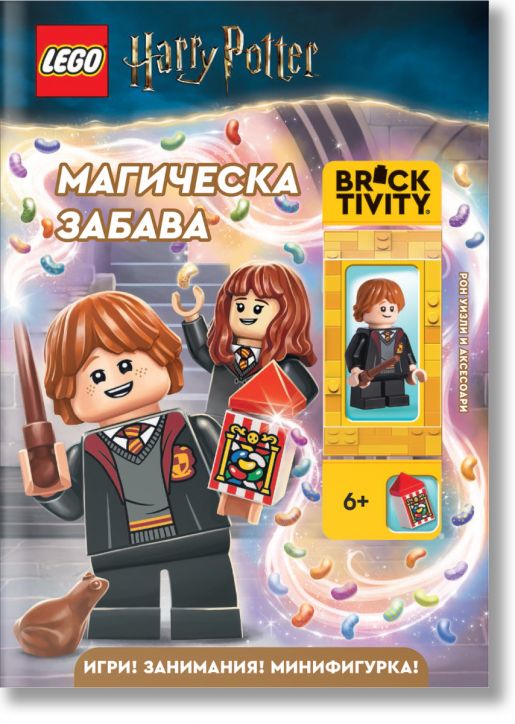 Lego: Хари Потър. Магическа забава