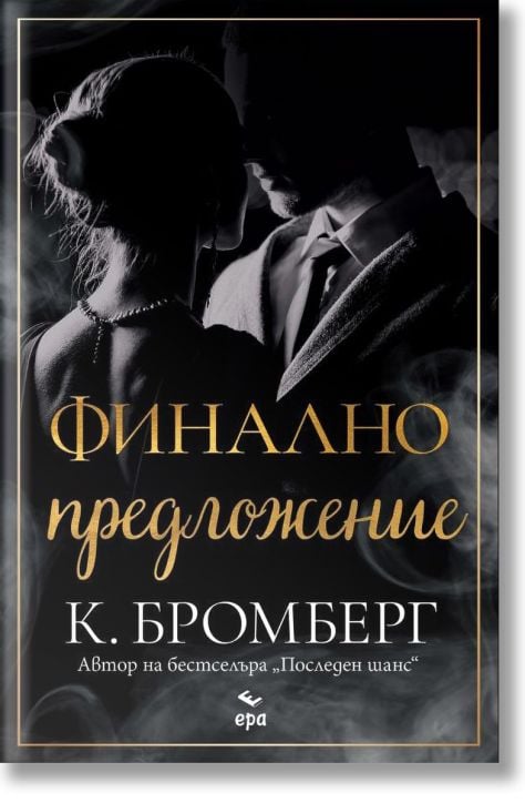 Финално предложение