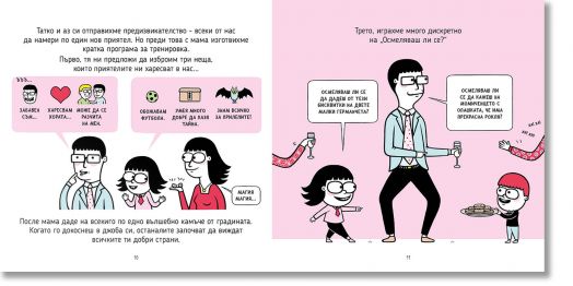 Кратките истории на Филиоза: Увереност и самочувствие